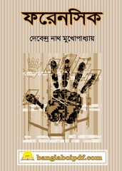 Forensic - Debendra Nath Mukhopadhyay