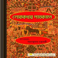Lok Kathar Satkahan ebook