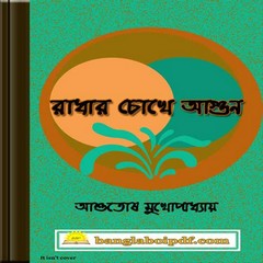 Radhar Chokhe Agun ebook