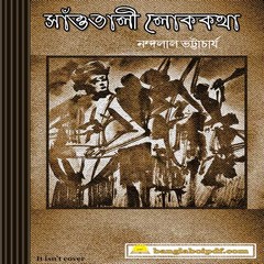 Santali Lok Katha ebook
