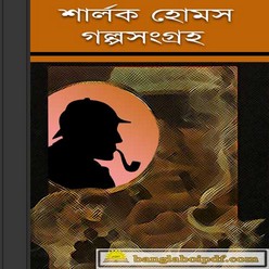 Shirloc Holems Galposangraha ebook