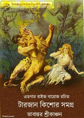 Tarzan Kishor Samagra
