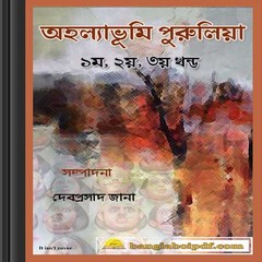 Ahalyabhumi Purulia ebook