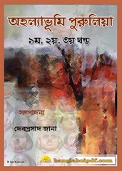 Ahalyabhumi Purulia Ahalyabhumi Purulia