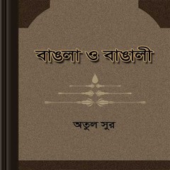 Bangla O Bangali ebook