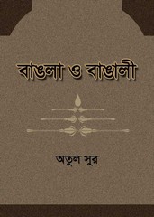 Bangla O Bangali