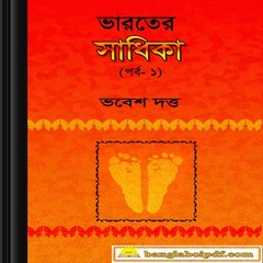 Bharater Sadhika - Bhabesh Dutta ebook