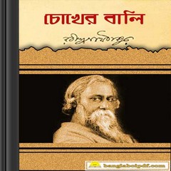 Chokher Bali - Rabindranath Tagore ebook