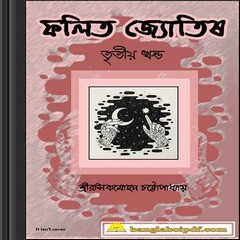 Falit Jyotish - Rasikmohan Chattopadhyay ebook