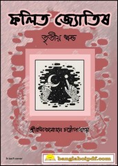 Falit Jyotish - Rasikmohan Chattopadhyay