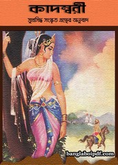 Kadambari by Banabhatta