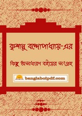 Krishanu Bandopadhyay's books