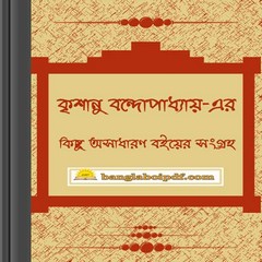 Krishanu Bandopadhyay's books pdf