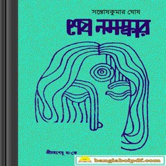 Shesh Namaskar ebook
