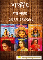 2018 Sharadiya Patrikar Galpo Sangraha