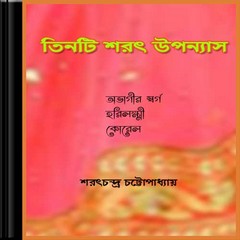 3Ti Sharat Upanyas ebook