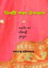3Ti Sharat Upanyas