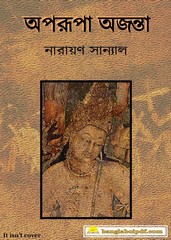 Aparupa Ajanta by Narayan Sanyal Aparupa Ajanta by Narayan Sanyal