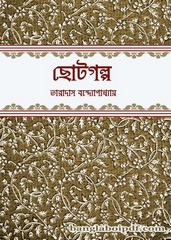Chhotogalpo- Taradas Bandyopadhyay Chhotogalpo- Taradas Bandyopadhyay