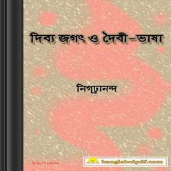 Dibya Jagat O Daibi-Bhasha by Nigurananda ebook