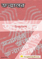 Janmantar- Nigurananda