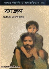 Kajol- Taradas Bandopadhyay