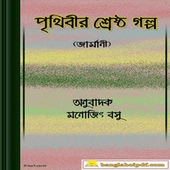 Prithibir Shestha Galpo ebook