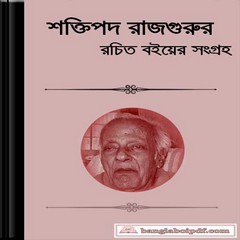 Shaktipada Rajguru Bengali books