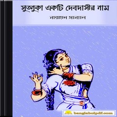 Sutonuka Ekti Debdasir Naam ebook
