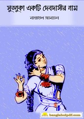 Sutonuka Ekti Debdasir Naam Sutonuka Ekti Debdasir Naam