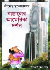 Bangaler America Darshan by Shirshendu Mukhopadhyay