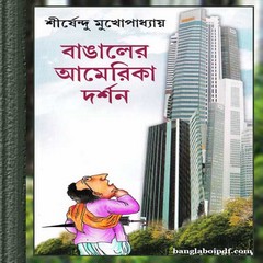 Bangaler America Darshan ebook