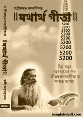 Bengali Yathartho Geeta pdf