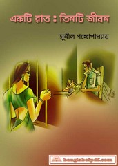 Ekti Rat Tinti Jibon by Sunil Gangopadhyay