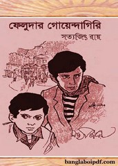 Feludar Goyendagiri-Satyajit Ray