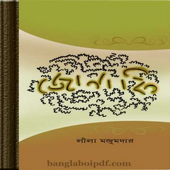 Jonaki - Lila Majumdar ebook