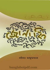 Jonaki - Lila Majumdar