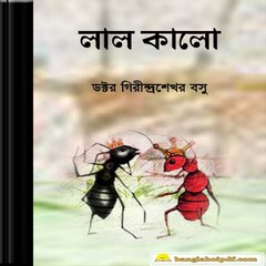 Lal Kalo by Girindrashekhar Basu ebook