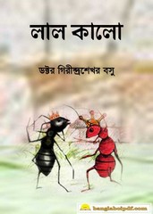 Lal Kalo by Girindrashekhar Basu Lal Kalo by Girindrashekhar Basu
