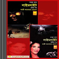 Limelight by Kazi Anwar Hossain ebook