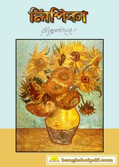 Lipika- Rabindranath Tagore Lipika- Rabindranath Tagore