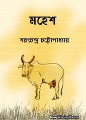 Mahesh by Sharat Chandra Chattopadhyay