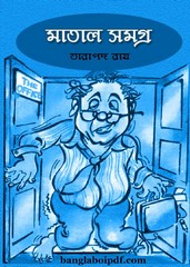 Matal Samagra-Tarapada Roy Matal Samagra-Tarapada Roy