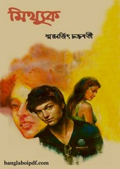 Mithyuk by Smaranjit Chakraborty Mithyuk by Smaranjit Chakraborty
