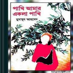 Pakhi Amar Ekla Pakhi ebook
