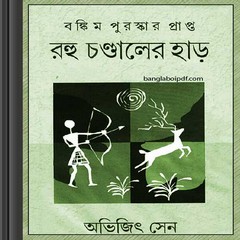 Rohoo Chandaler Har ebook