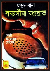 Samoysima Madhya Raat by Kazi Anwar Hossain Samoysima Madhya Raat by Kazi Anwar Hossain