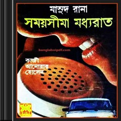 Samoysima Madhya Raat ebook