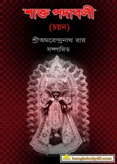 Shakta Padabali ebook