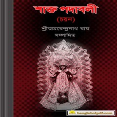 Shakta Padabali pdf